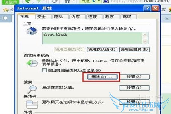 如何清除历史记录