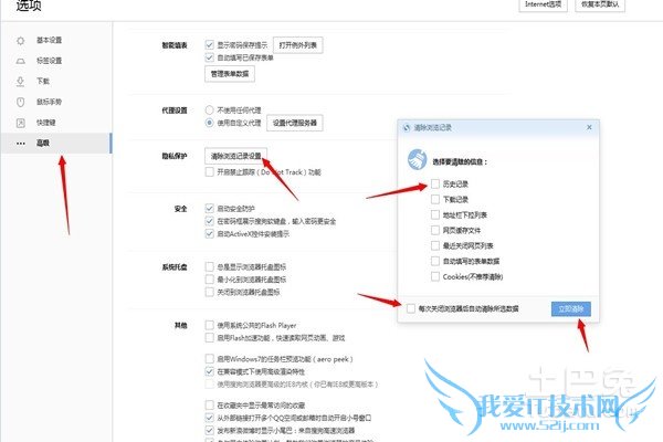 如何清除历史记录