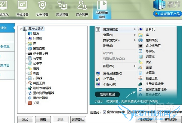删除右键多余菜单 删除右键多余菜单