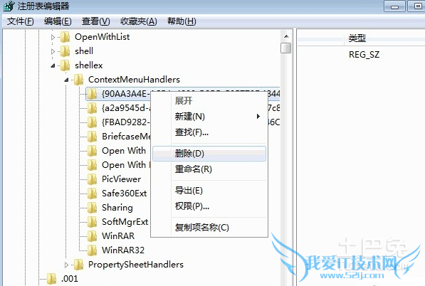 删除右键多余菜单 删除右键多余菜单