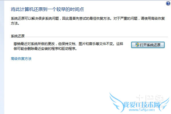 win7系统恢复 win7系统恢复
