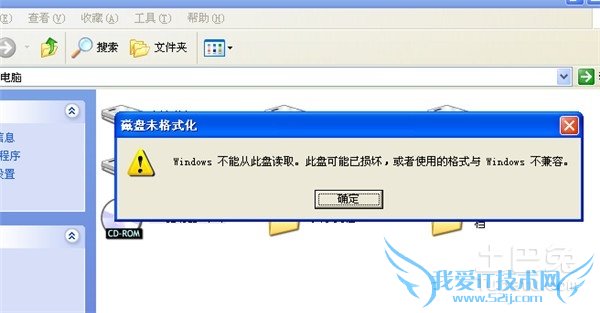 磁盘未被格式化 磁盘未被格式化