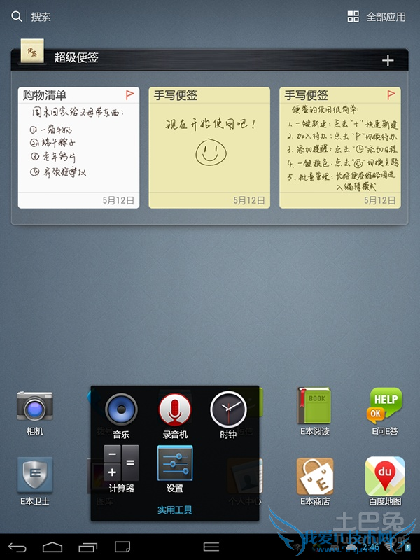 一人一本平板电脑的功能 一人一本平板电脑的功能