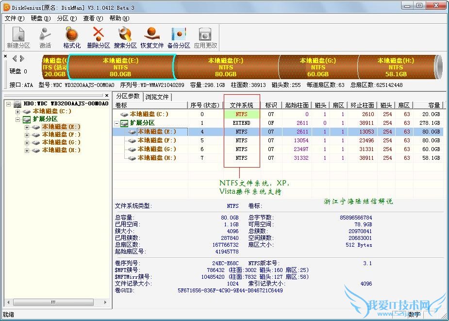 NTFS和FAT32的区别 NTFS和FAT32的区别