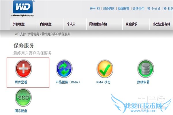 wd硬盘保修查询