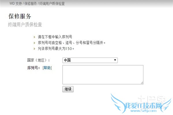 wd硬盘保修查询