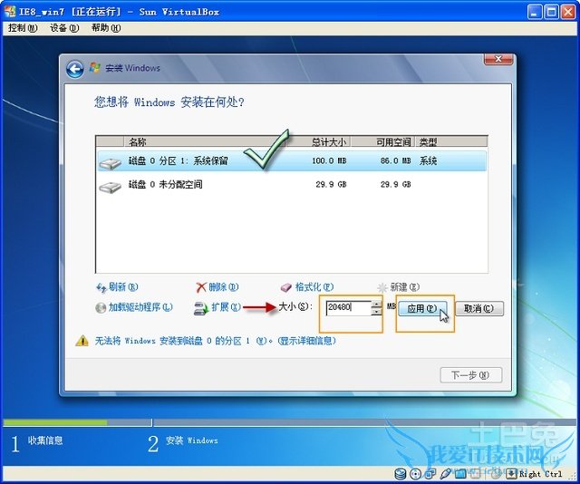 win7分区方法
