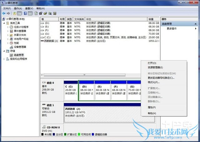 win7分区方法
