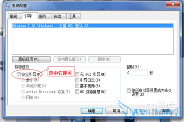 win7安全模式怎么进