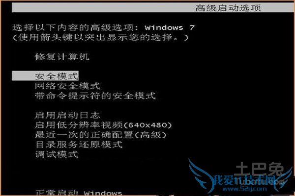 win7安全模式怎么进