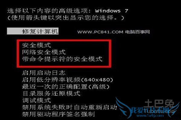 win7安全模式怎么进