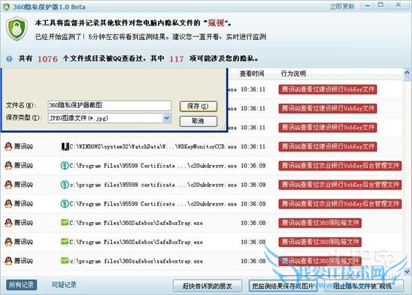 360隐私保护器 360隐私保护器