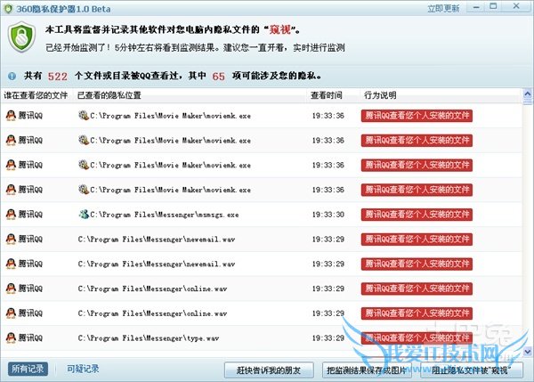 360隐私保护器 360隐私保护器