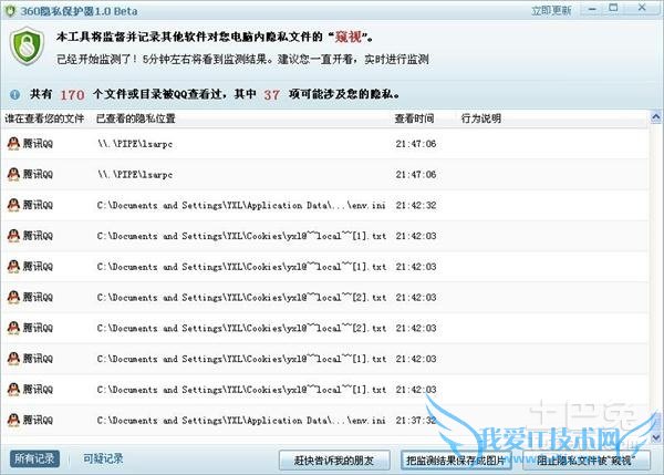 360隐私保护器 360隐私保护器