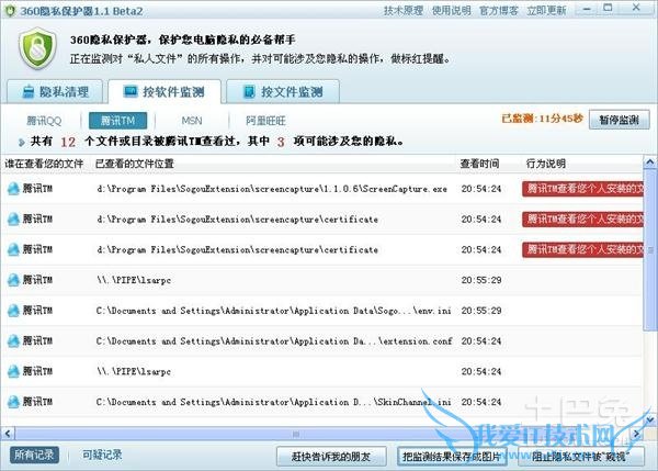 360隐私保护器 360隐私保护器