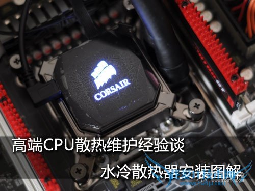 cpu水冷散热器
