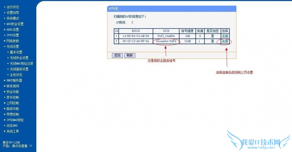 两个无线路由器怎么桥接 两个无线路由器怎么桥接(图文结合详解)