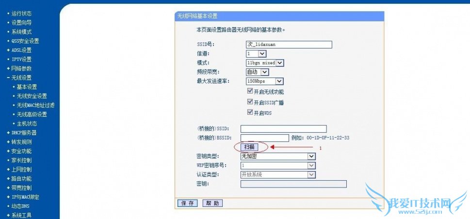 两个无线路由器怎么桥接 两个无线路由器怎么桥接(图文结合详解)