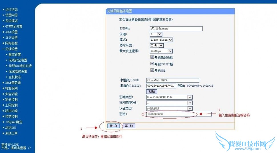 两个无线路由器怎么桥接 两个无线路由器怎么桥接(图文结合详解)