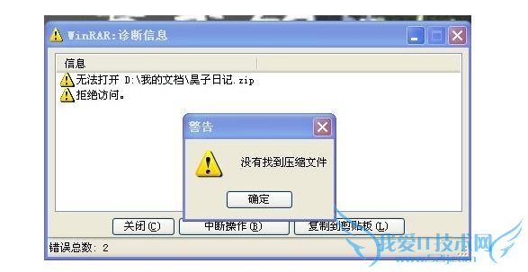 压缩文件打不开 压缩文件打不开