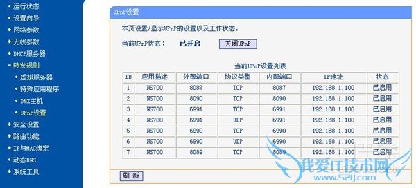 路由器端口映射