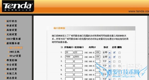 路由器端口映射
