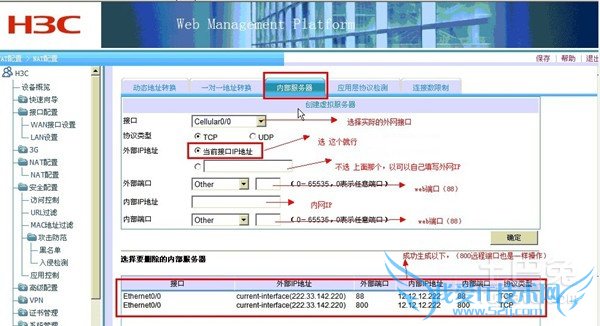 路由器端口映射