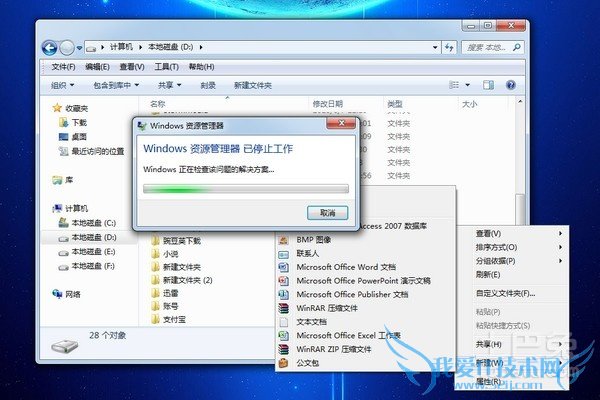 windows资源管理器停止工作 windows资源管理器停止工作