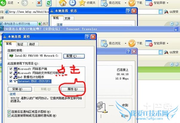 修改ip地址 修改ip地址