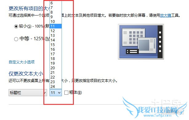 电脑字体太小怎么调