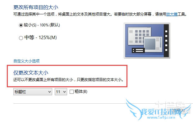 电脑字体太小怎么调