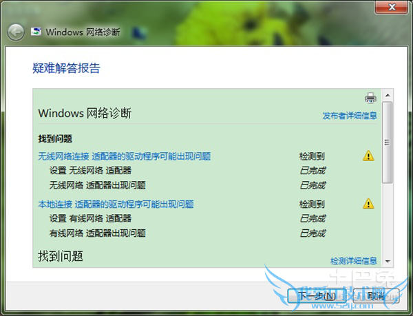 禁用无线网络适配器 禁用无线网络适配器