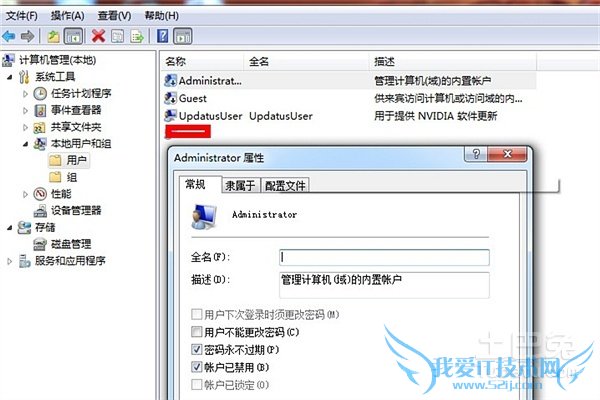 windows7管理员权限