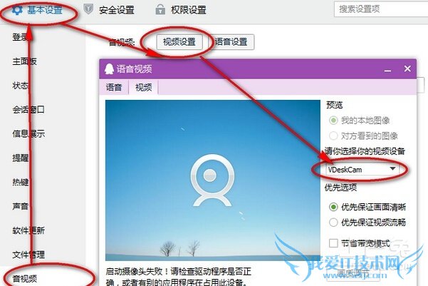 qq摄像头不能用 qq摄像头不能用