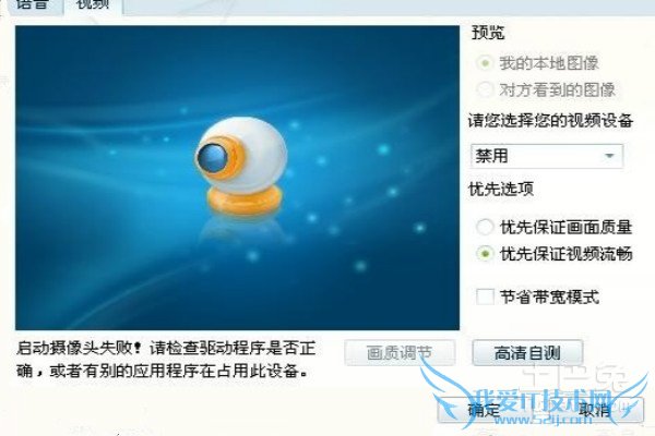 qq摄像头不能用 qq摄像头不能用