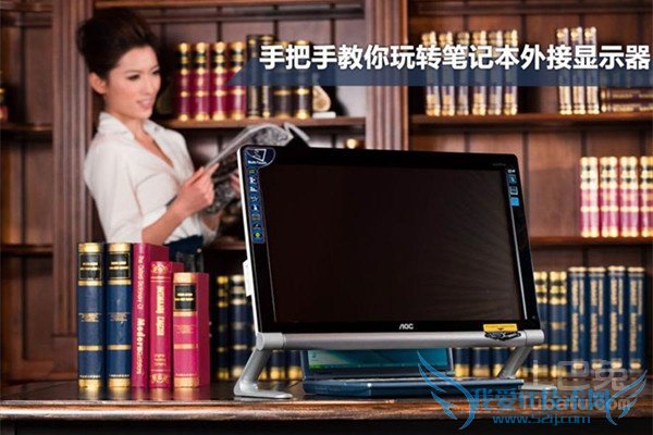 笔记本外接显示器