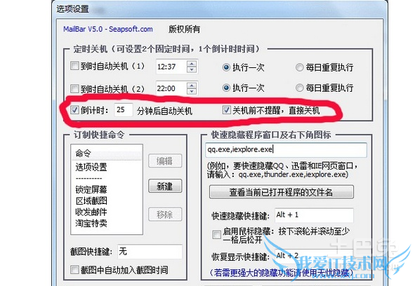 电脑自动关机软件
