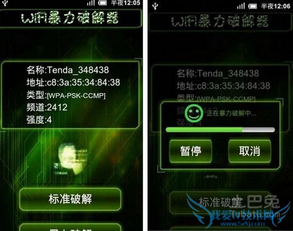 wifi暴力破解 wifi暴力破解