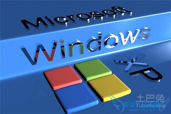 xp系统支持多大内存 xp系统支持多大内存