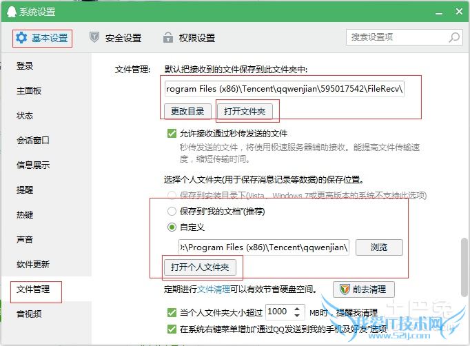 tencent是什么文件夹 tencent是什么文件夹