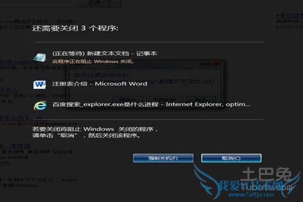 win7不能关机