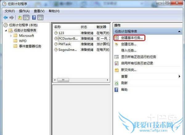 win7计划任务