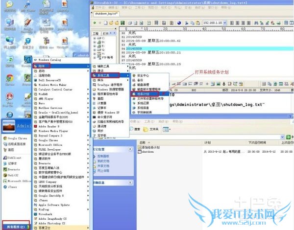 win7计划任务