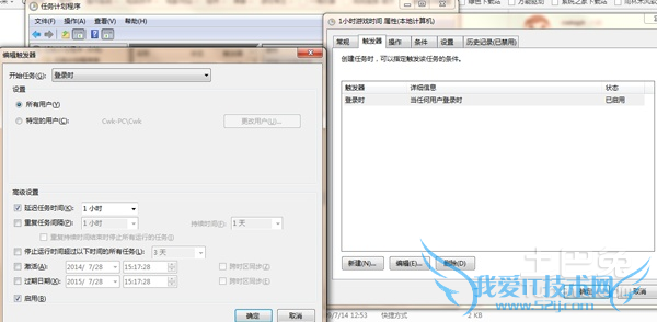 win7计划任务
