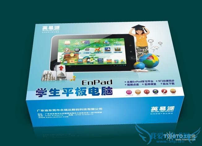 学生平板电脑