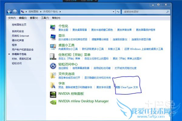 电脑字体模糊 电脑字体模糊