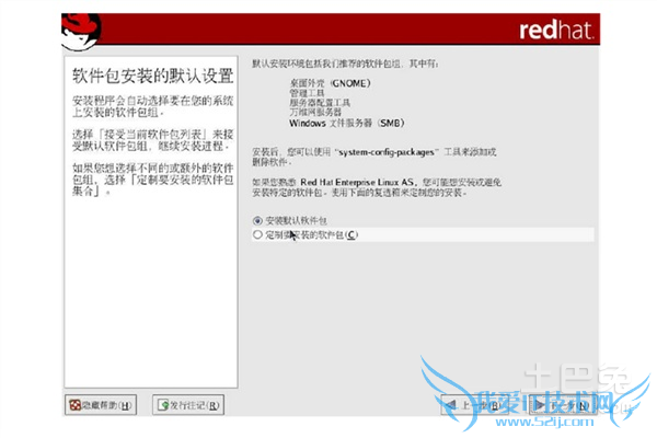 linux操作系统安装