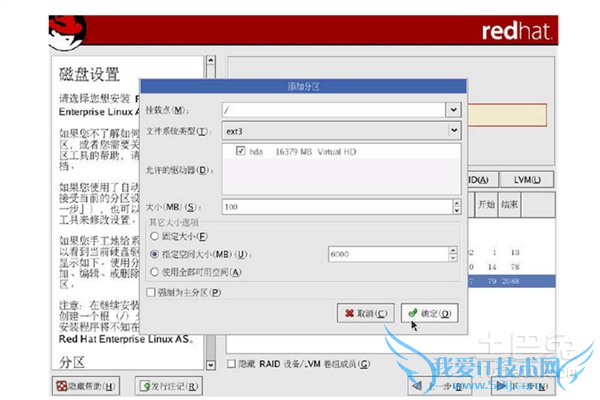 linux操作系统安装