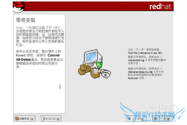 linux操作系统安装