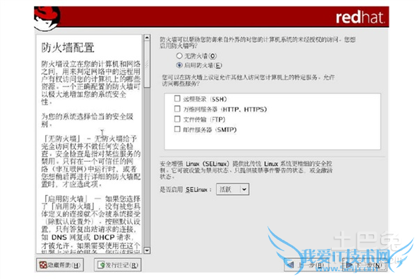 linux操作系统安装